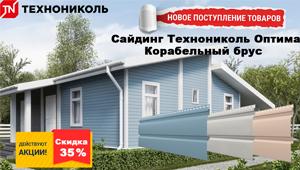 Сайдинг Технониколь