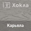 Hokla S-Lock Карьяла Hokla S-Lock Карьяла
