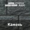 Ю-Пласт цокольный и фасадный сайдинг "Стоун-Хаус" Камень