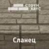 Ю-Пласт цокольный и фасадный сайдинг "Стоун-Хаус" Сланец