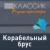 Ю-Пласт "Корабельный брус"