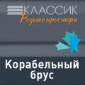 Ю-Пласт "Корабельный брус"